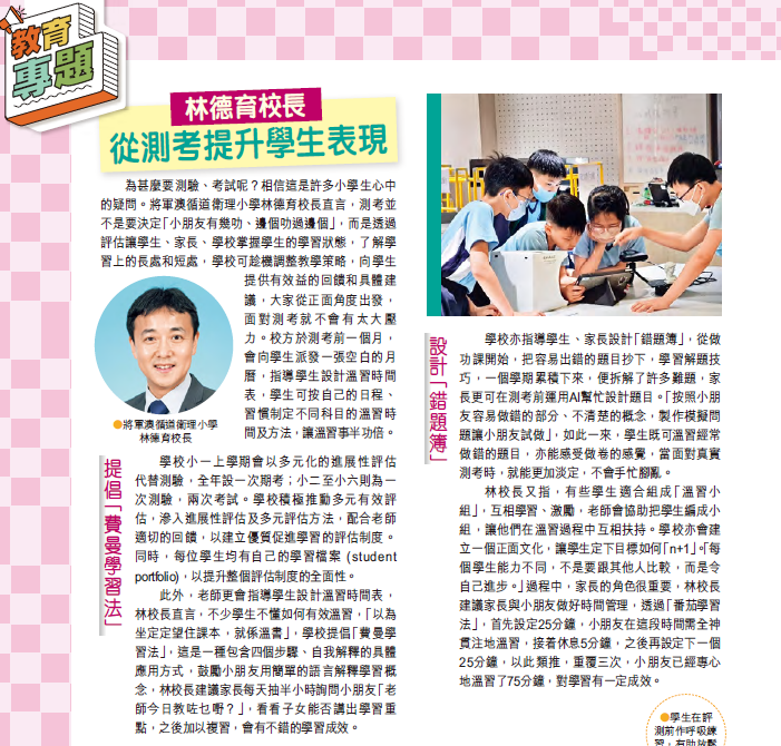 親子王 Smart Parents vol.802｜教育專題｜測考來了! 親子並肩作戰 積極面對挑戰