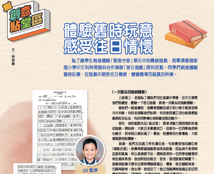 親子王 Smart Parents vol.815｜創意貼堂區 - 體驗舊時玩意 感受往日情懷