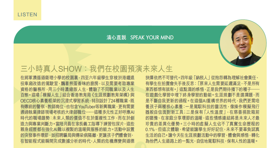 黃巴士｜LISTEN｜清心直說 SPEAK YOUR MIND｜三小時真人SHOW：我們在校園預演未來人生