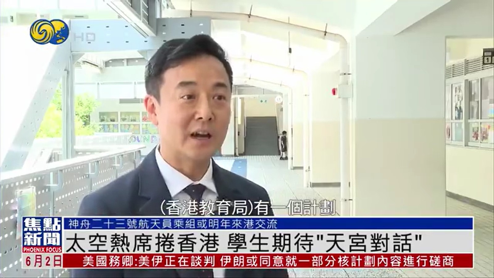 ｜鳳凰秀｜太空熱席捲香港 學生期待"天宮對話 