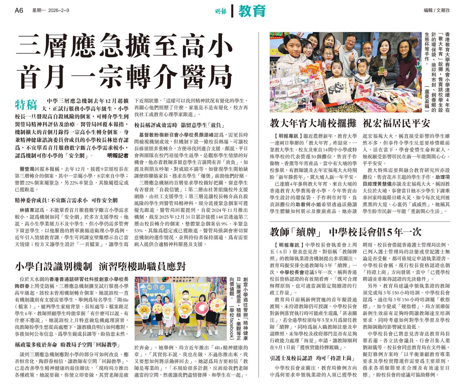 明報｜每日明報｜教育｜三層應急擴至高小 首月一宗轉介醫局 