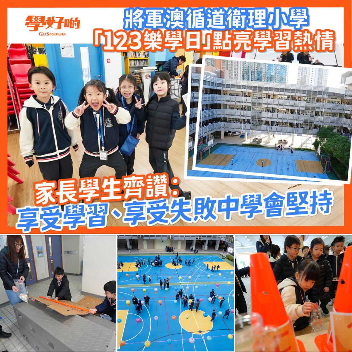 ｜學好啲｜學校現場│將軍澳循道衛理小學「123樂學日」點亮學習熱情 家長學生齊讚：享受學習、享受失敗中學會堅持